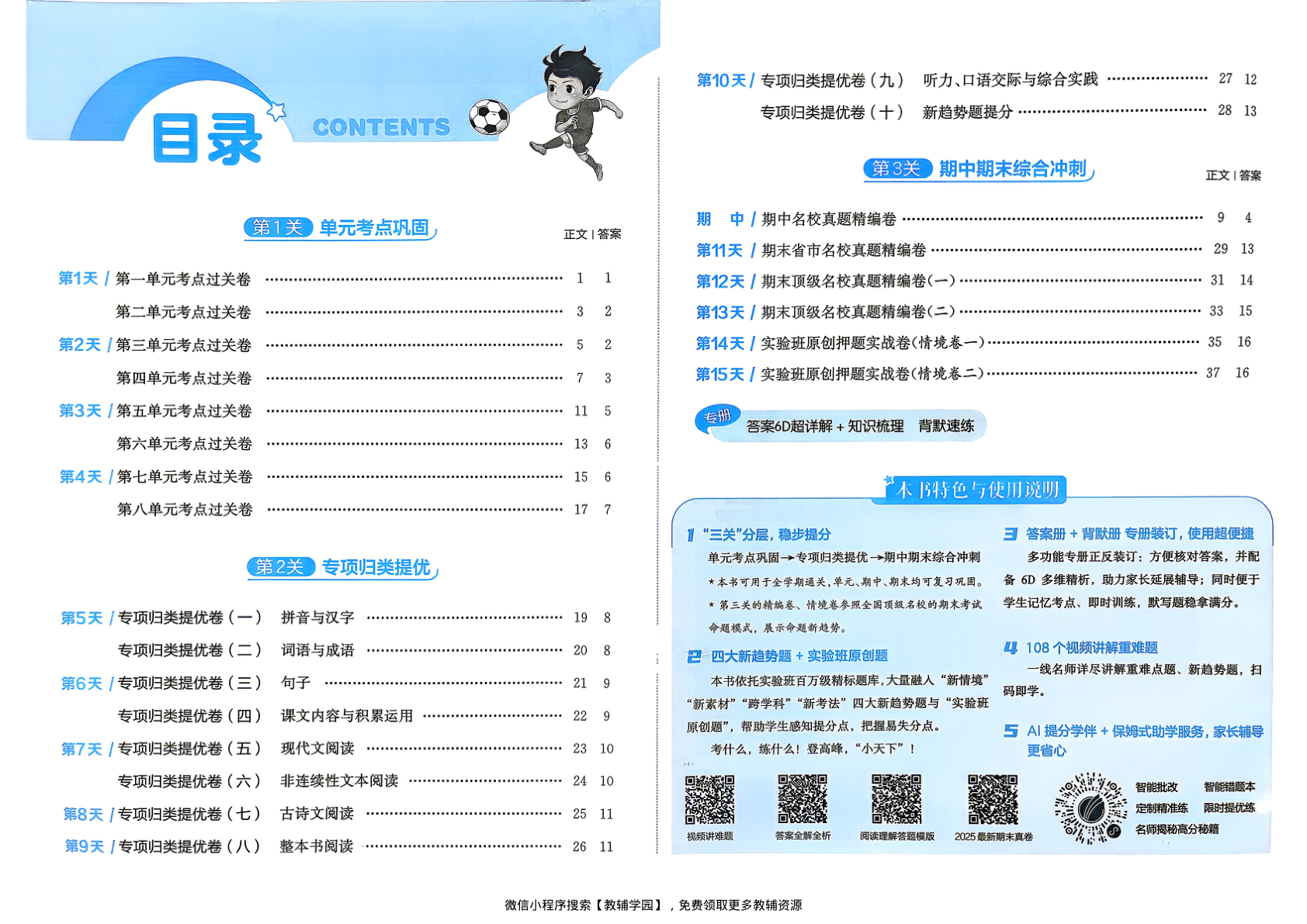 图片[2]-四年级下册（语文）实验班期末闯关必刷卷【电子版 可打印 含答案】（人教版）2026春
