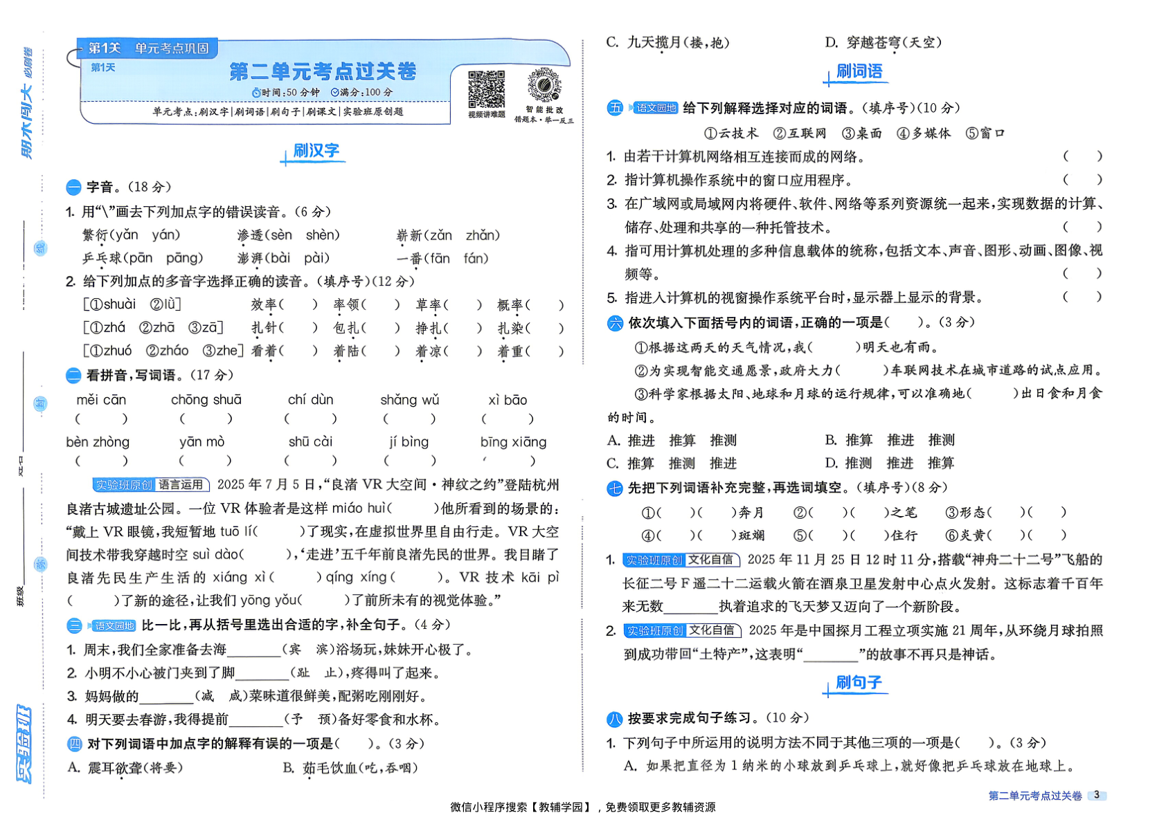 图片[5]-四年级下册（语文）实验班期末闯关必刷卷【电子版 可打印 含答案】（人教版）2026春