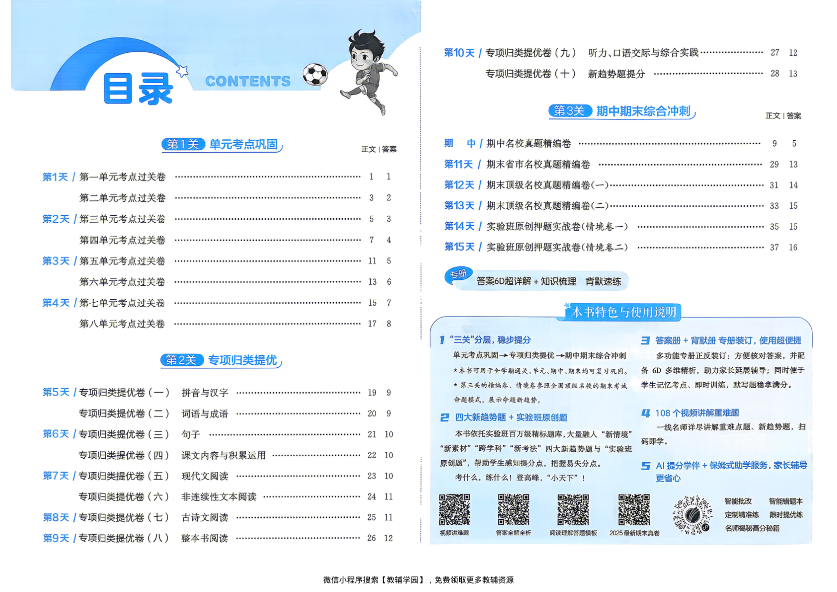 图片[2]-五年级下册（语文）实验班期末闯关必刷卷【电子版 可打印 含答案】（人教版）2026春