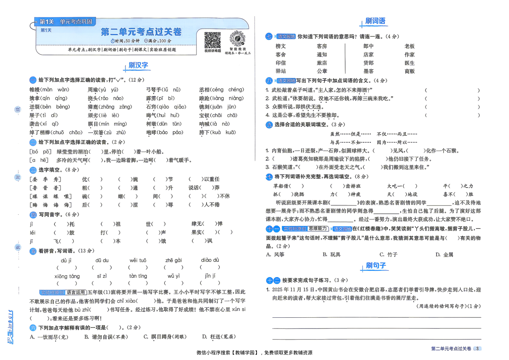 图片[5]-五年级下册（语文）实验班期末闯关必刷卷【电子版 可打印 含答案】（人教版）2026春