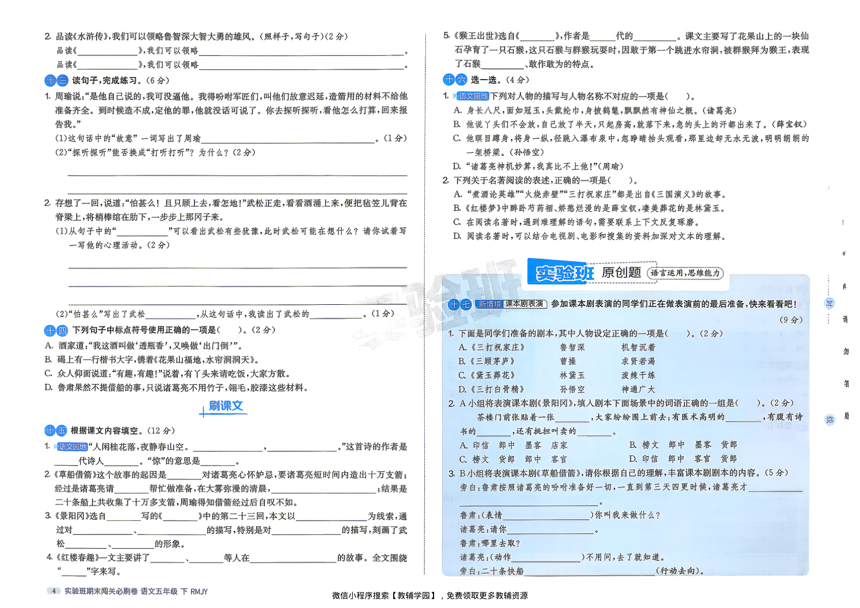 图片[6]-五年级下册（语文）实验班期末闯关必刷卷【电子版 可打印 含答案】（人教版）2026春