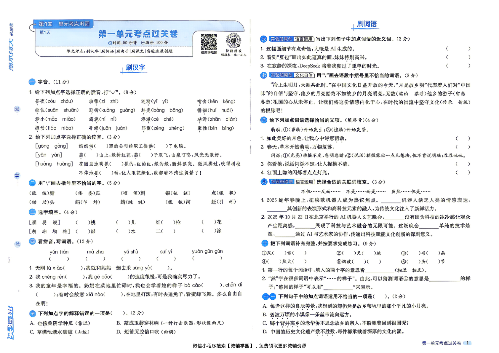 图片[3]-五年级下册（语文）实验班期末闯关必刷卷【电子版 可打印 含答案】（人教版）2026春
