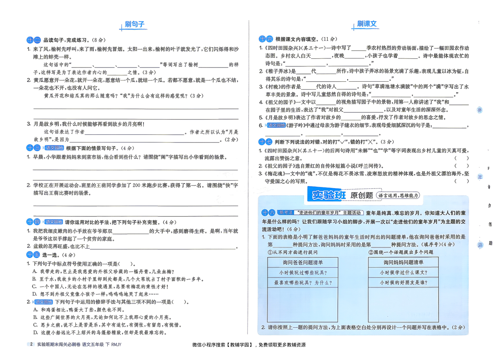 图片[4]-五年级下册（语文）实验班期末闯关必刷卷【电子版 可打印 含答案】（人教版）2026春