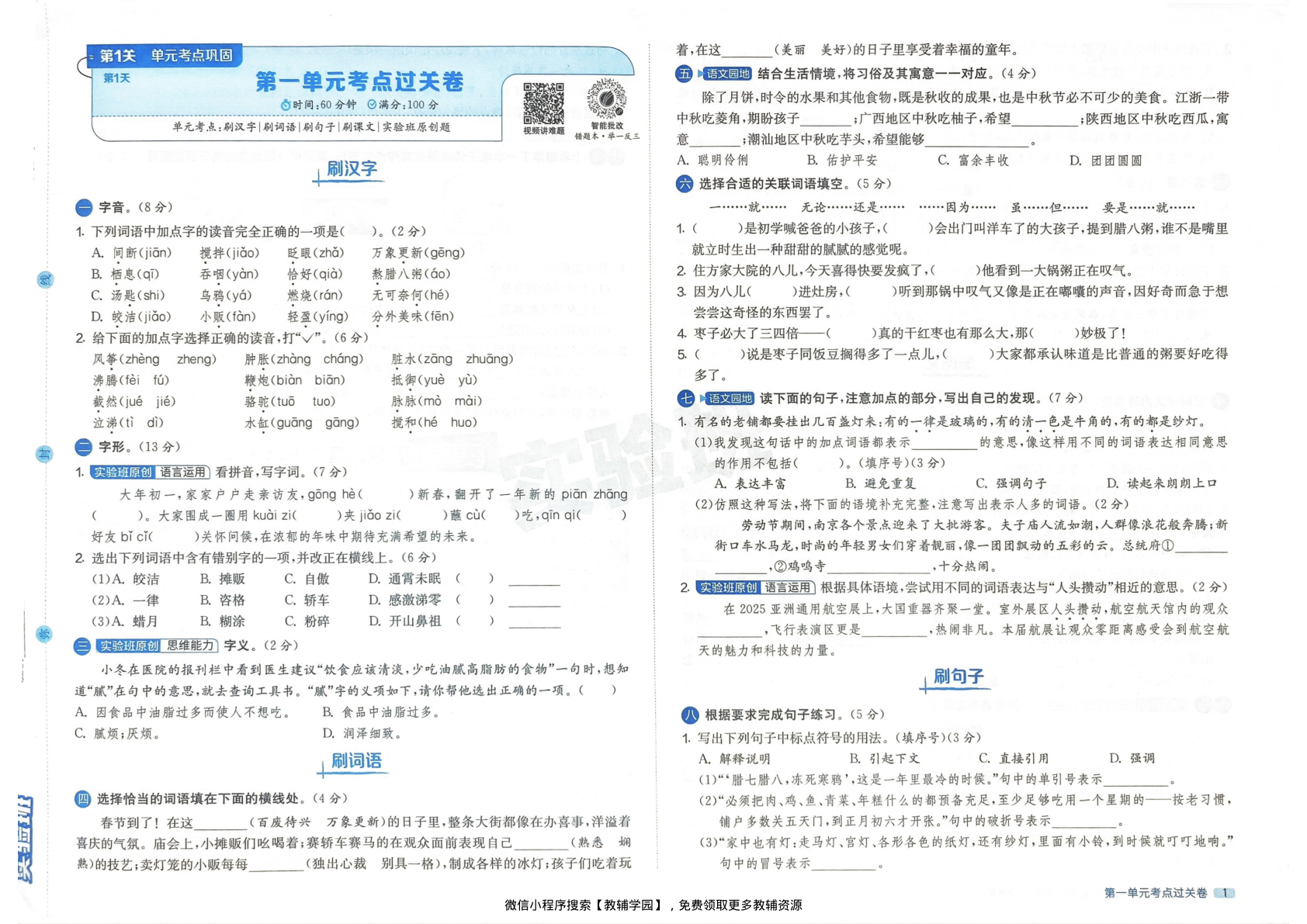 图片[3]-六年级下册（语文）实验班期末闯关必刷卷【电子版 可打印 含答案】（人教版）2026春