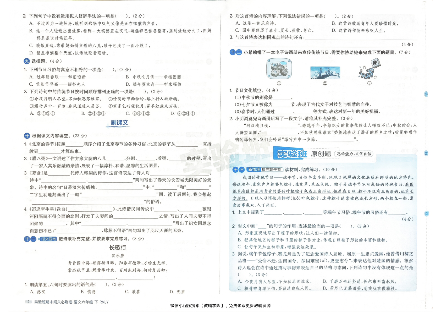 图片[4]-六年级下册（语文）实验班期末闯关必刷卷【电子版 可打印 含答案】（人教版）2026春
