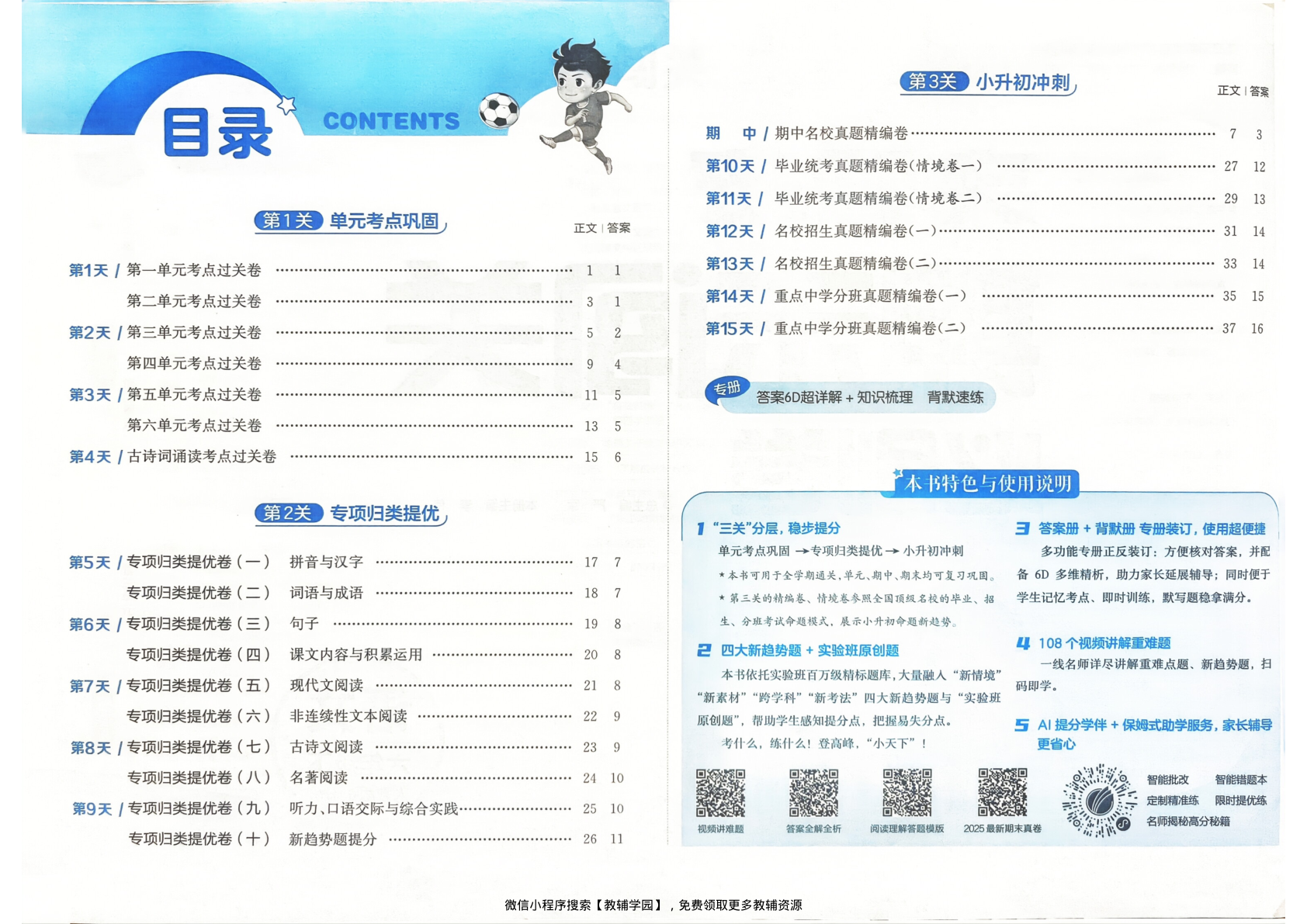 图片[2]-六年级下册（语文）实验班期末闯关必刷卷【电子版 可打印 含答案】（人教版）2026春