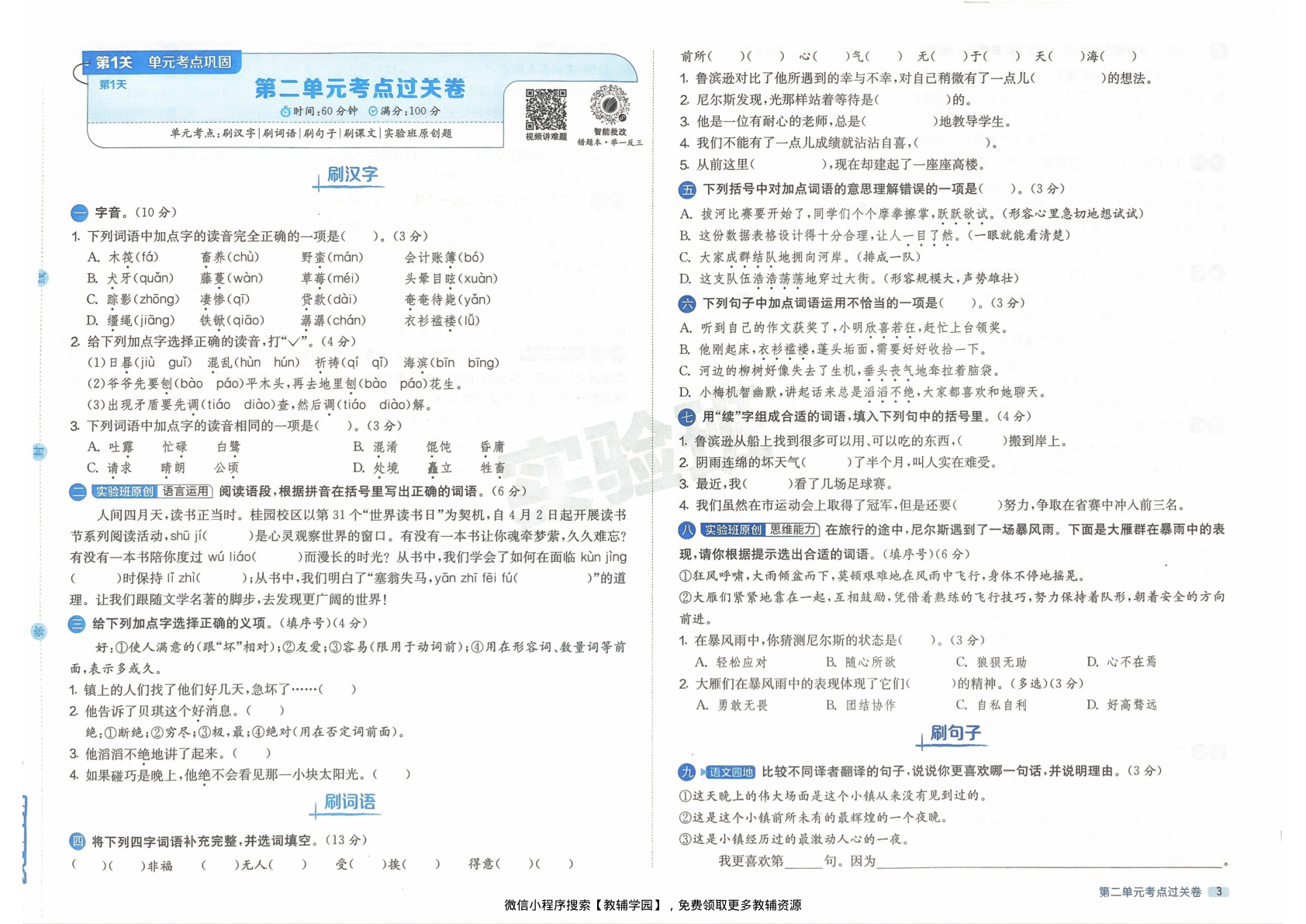 图片[5]-六年级下册（语文）实验班期末闯关必刷卷【电子版 可打印 含答案】（人教版）2026春