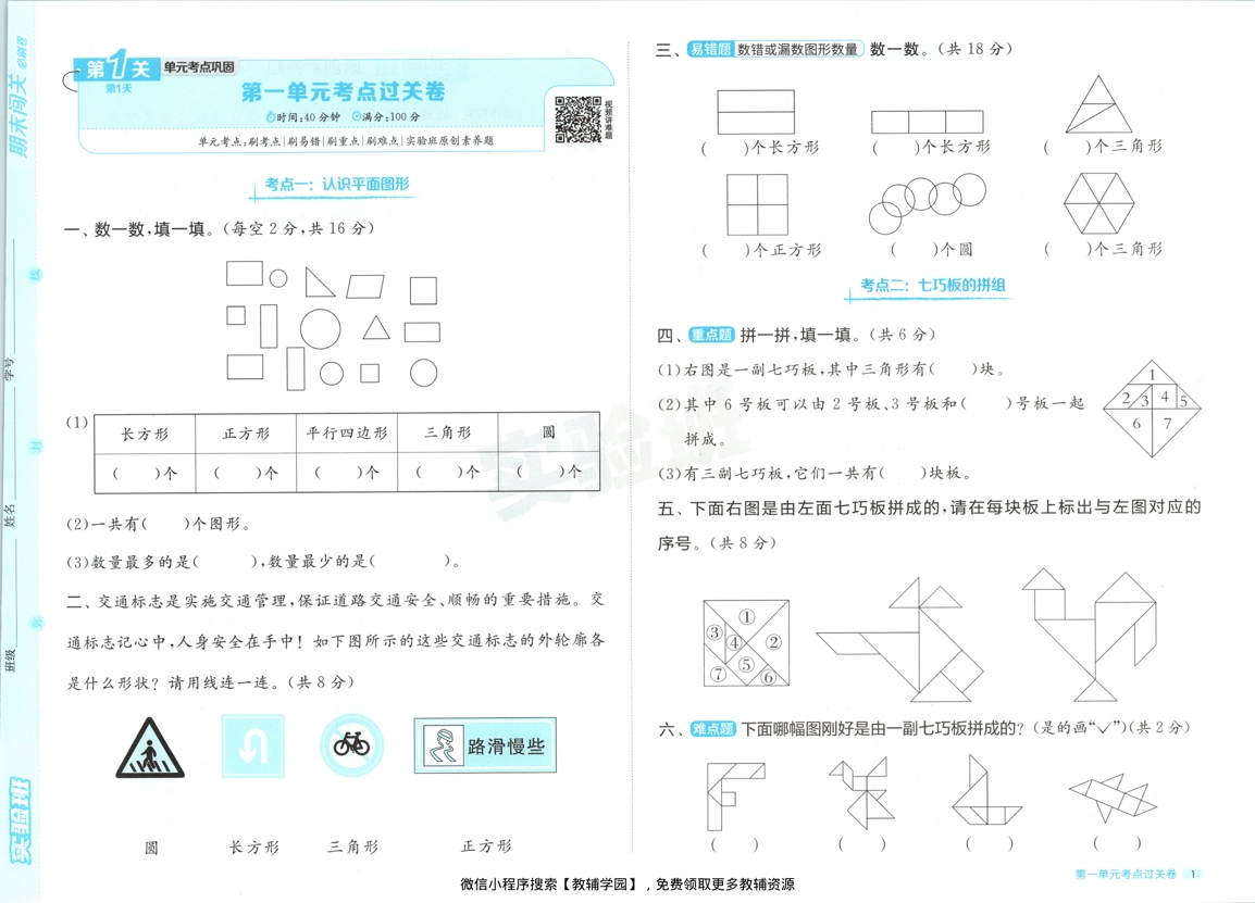 图片[3]-一年级下册（数学）实验班期末闯关必刷卷【电子版 可打印 含答案】（人教版）2026春