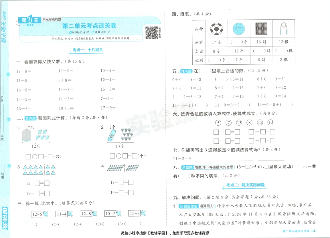 图片[5]-一年级下册（数学）实验班期末闯关必刷卷【电子版 可打印 含答案】（人教版）2026春