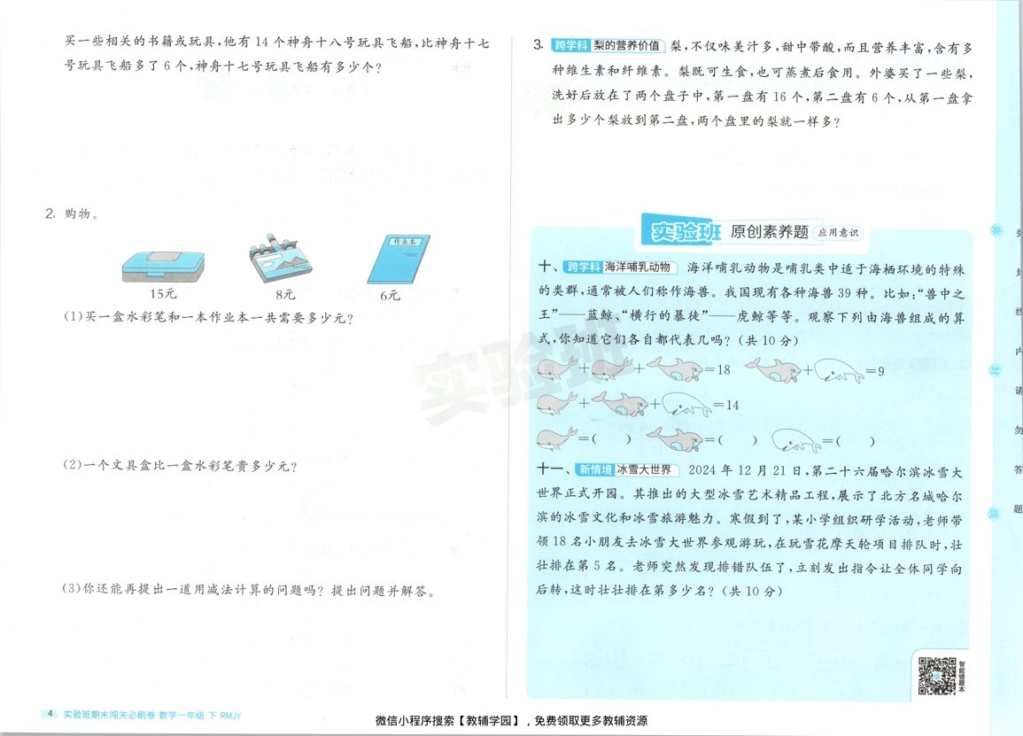 图片[6]-一年级下册（数学）实验班期末闯关必刷卷【电子版 可打印 含答案】（人教版）2026春