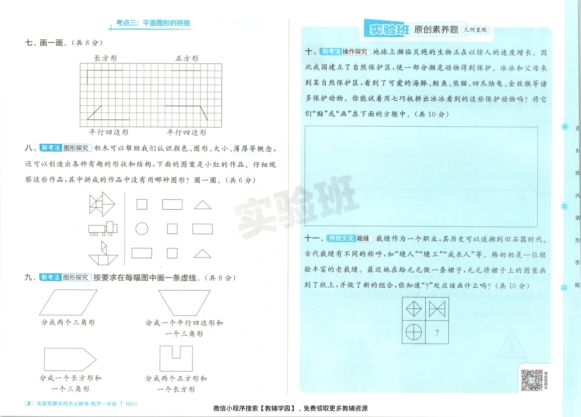 图片[4]-一年级下册（数学）实验班期末闯关必刷卷【电子版 可打印 含答案】（人教版）2026春