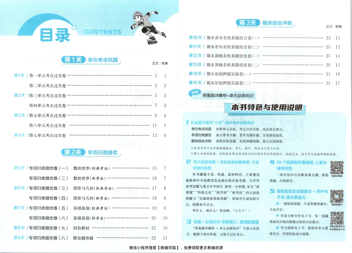 图片[2]-一年级下册（数学）实验班期末闯关必刷卷【电子版 可打印 含答案】（人教版）2026春