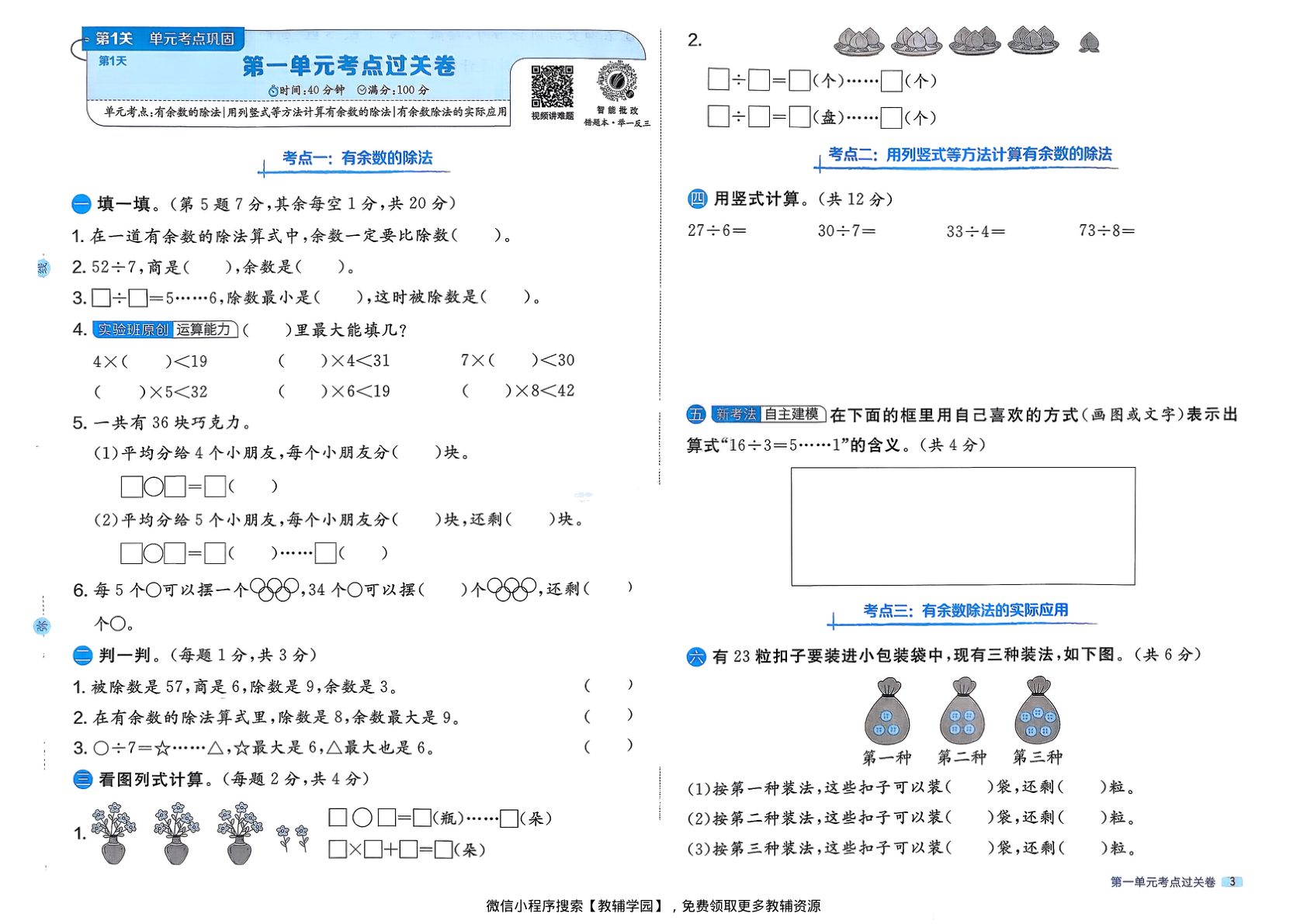 图片[5]-二年级下册（数学）实验班期末闯关必刷卷【电子版 可打印 含答案】（人教版）2026春