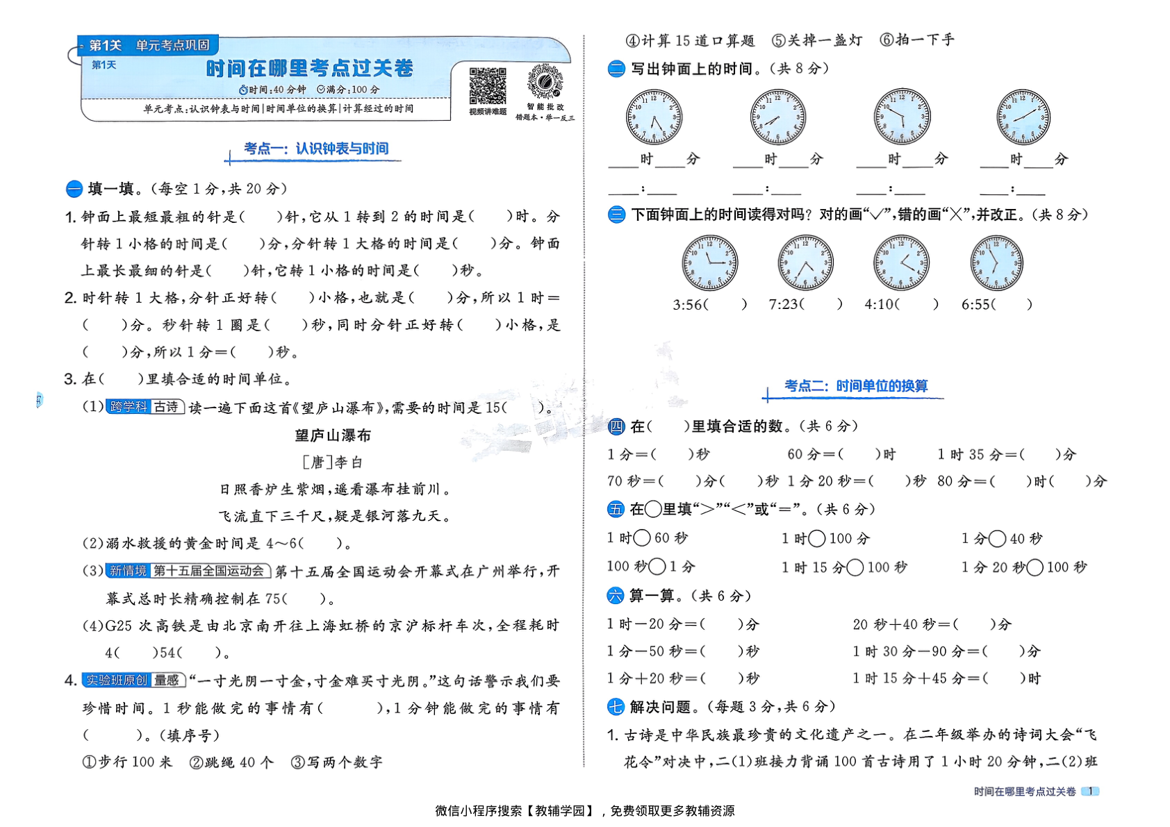 图片[3]-二年级下册（数学）实验班期末闯关必刷卷【电子版 可打印 含答案】（人教版）2026春