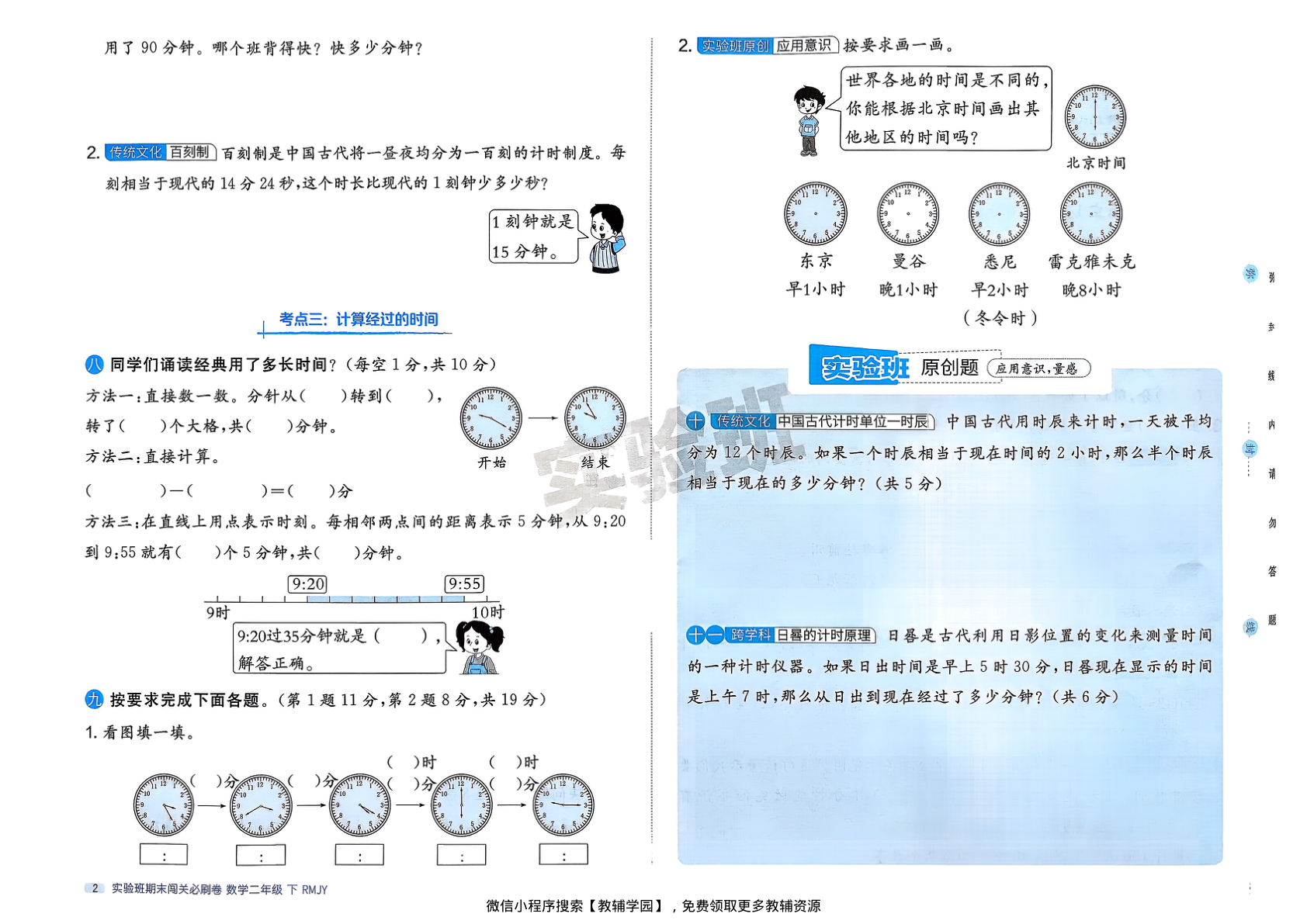 图片[4]-二年级下册（数学）实验班期末闯关必刷卷【电子版 可打印 含答案】（人教版）2026春