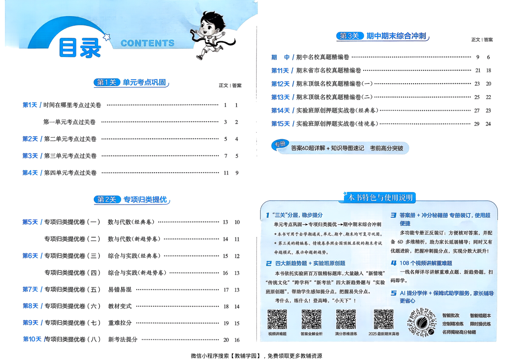 图片[2]-二年级下册（数学）实验班期末闯关必刷卷【电子版 可打印 含答案】（人教版）2026春