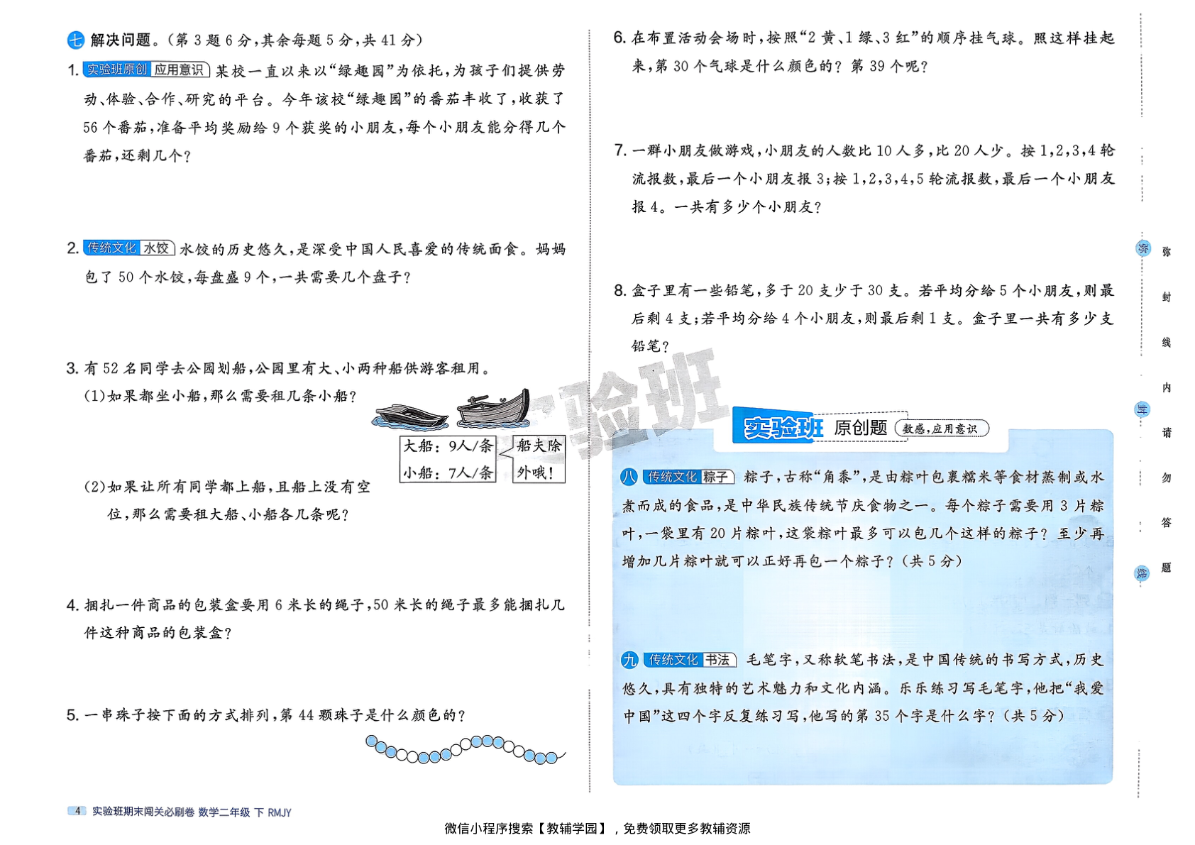 图片[6]-二年级下册（数学）实验班期末闯关必刷卷【电子版 可打印 含答案】（人教版）2026春