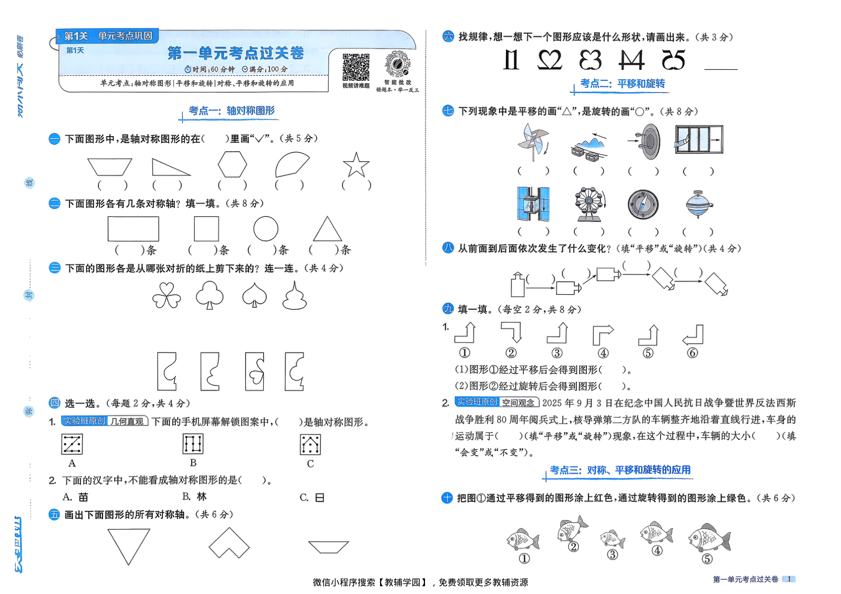 图片[3]-三年级下册（数学）实验班期末闯关必刷卷【电子版 可打印 含答案】（人教版）2026春