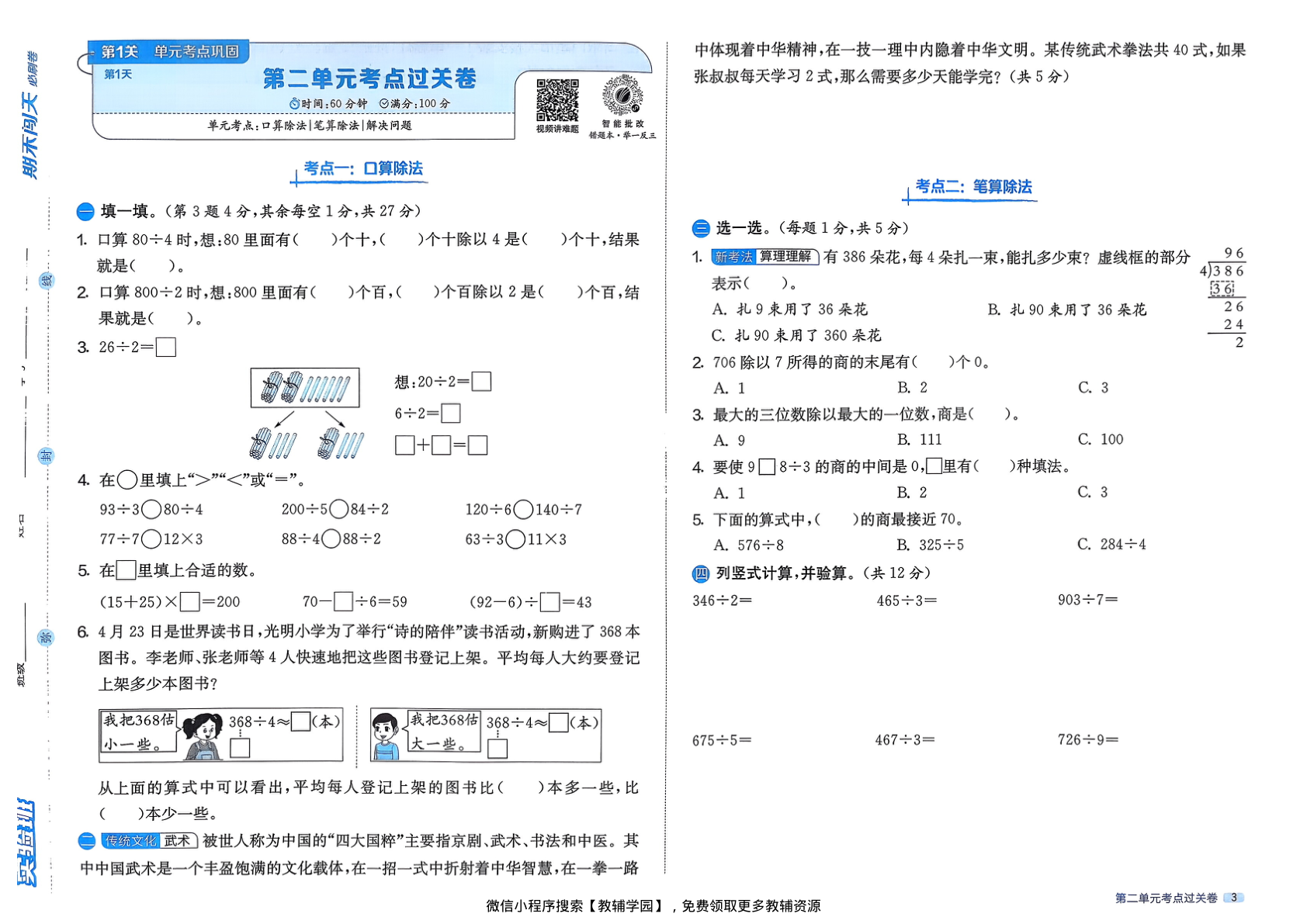 图片[5]-三年级下册（数学）实验班期末闯关必刷卷【电子版 可打印 含答案】（人教版）2026春