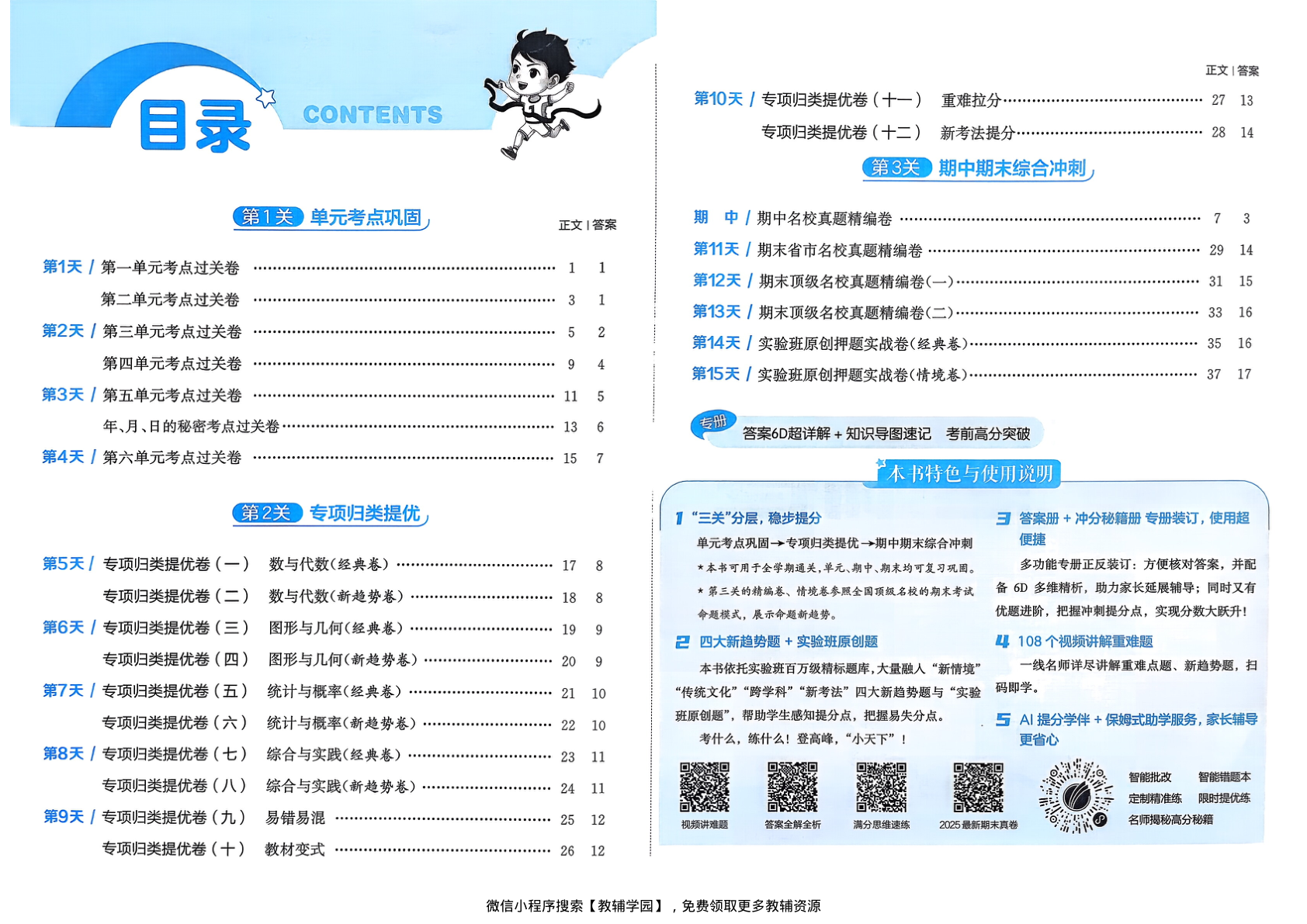 图片[2]-三年级下册（数学）实验班期末闯关必刷卷【电子版 可打印 含答案】（人教版）2026春
