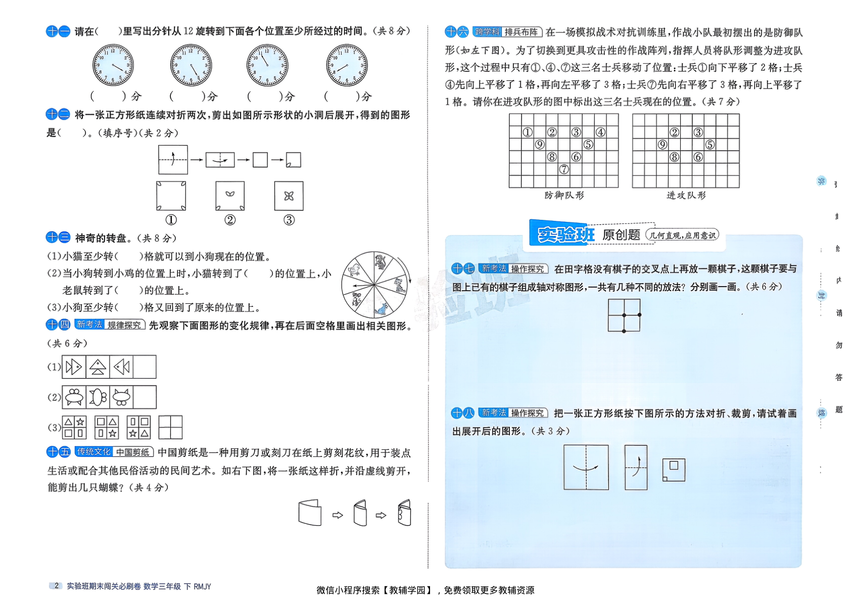 图片[4]-三年级下册（数学）实验班期末闯关必刷卷【电子版 可打印 含答案】（人教版）2026春