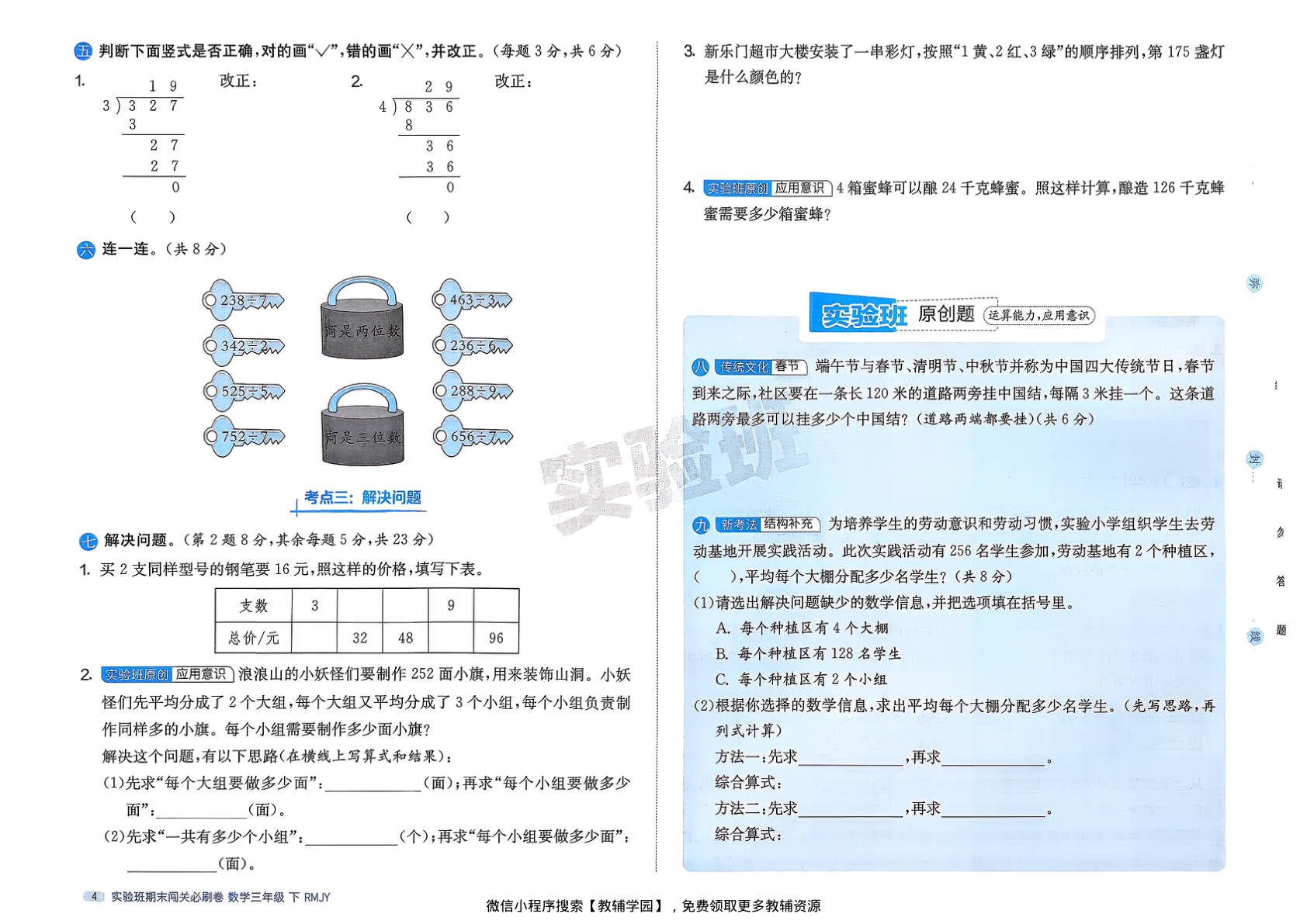 图片[6]-三年级下册（数学）实验班期末闯关必刷卷【电子版 可打印 含答案】（人教版）2026春