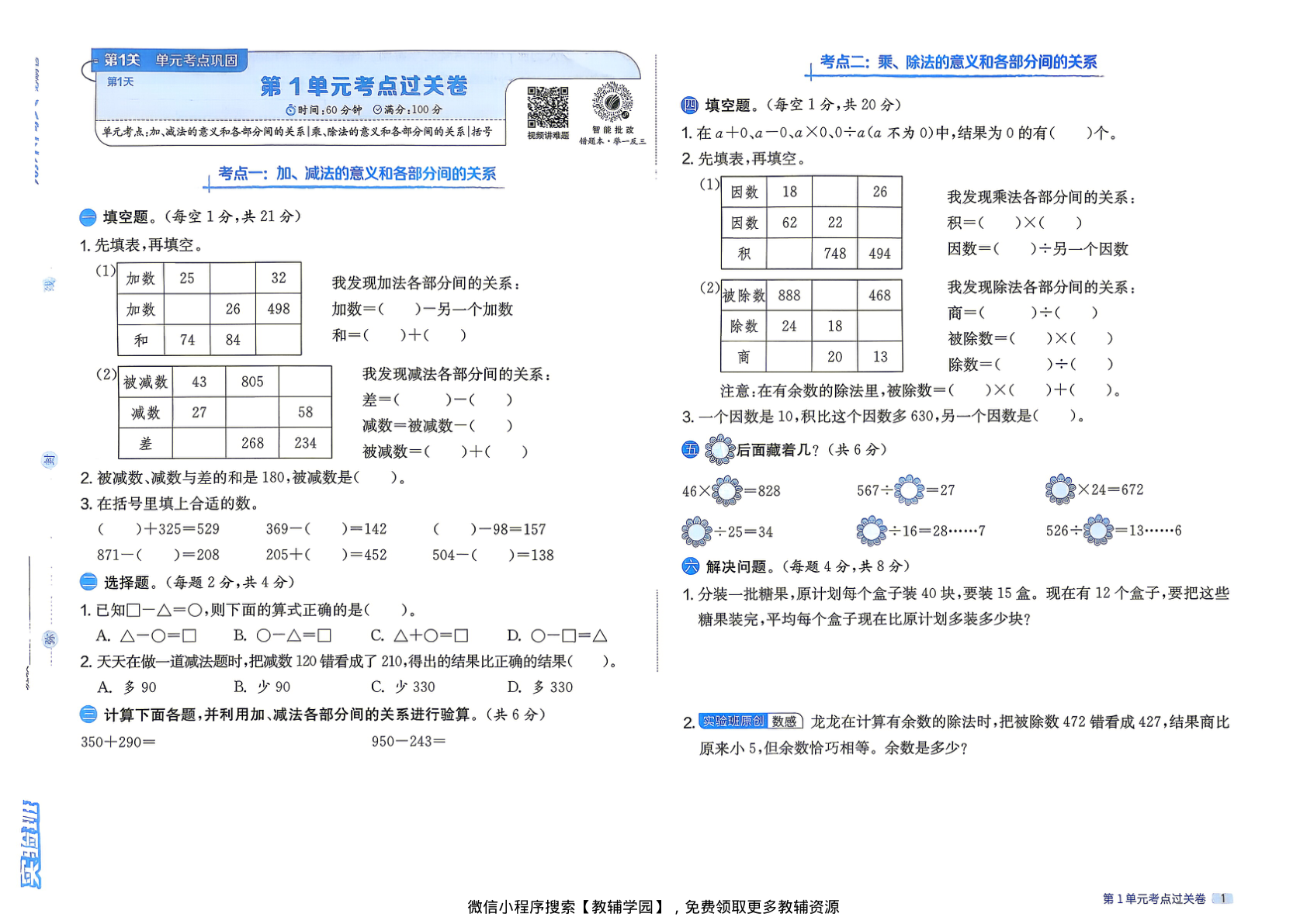 图片[3]-四年级下册（数学）实验班期末闯关必刷卷【电子版 可打印 含答案】（人教版）2026春