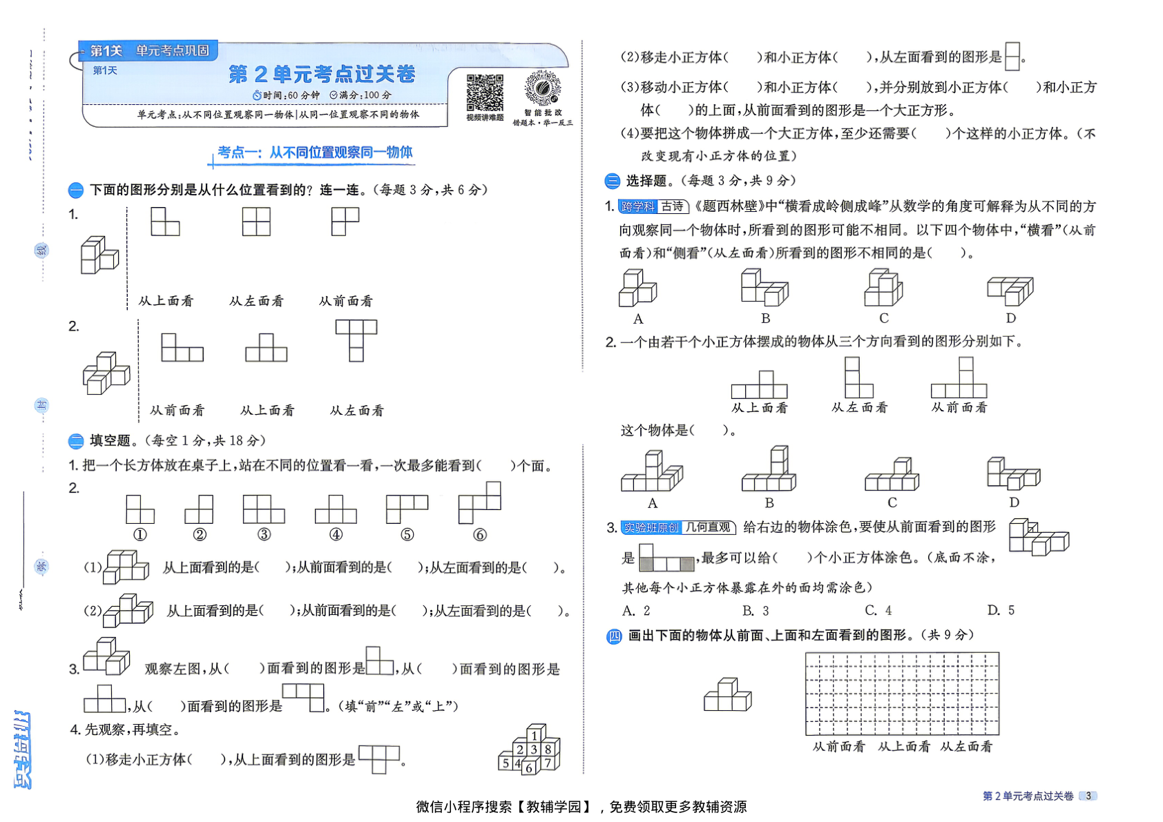 图片[5]-四年级下册（数学）实验班期末闯关必刷卷【电子版 可打印 含答案】（人教版）2026春