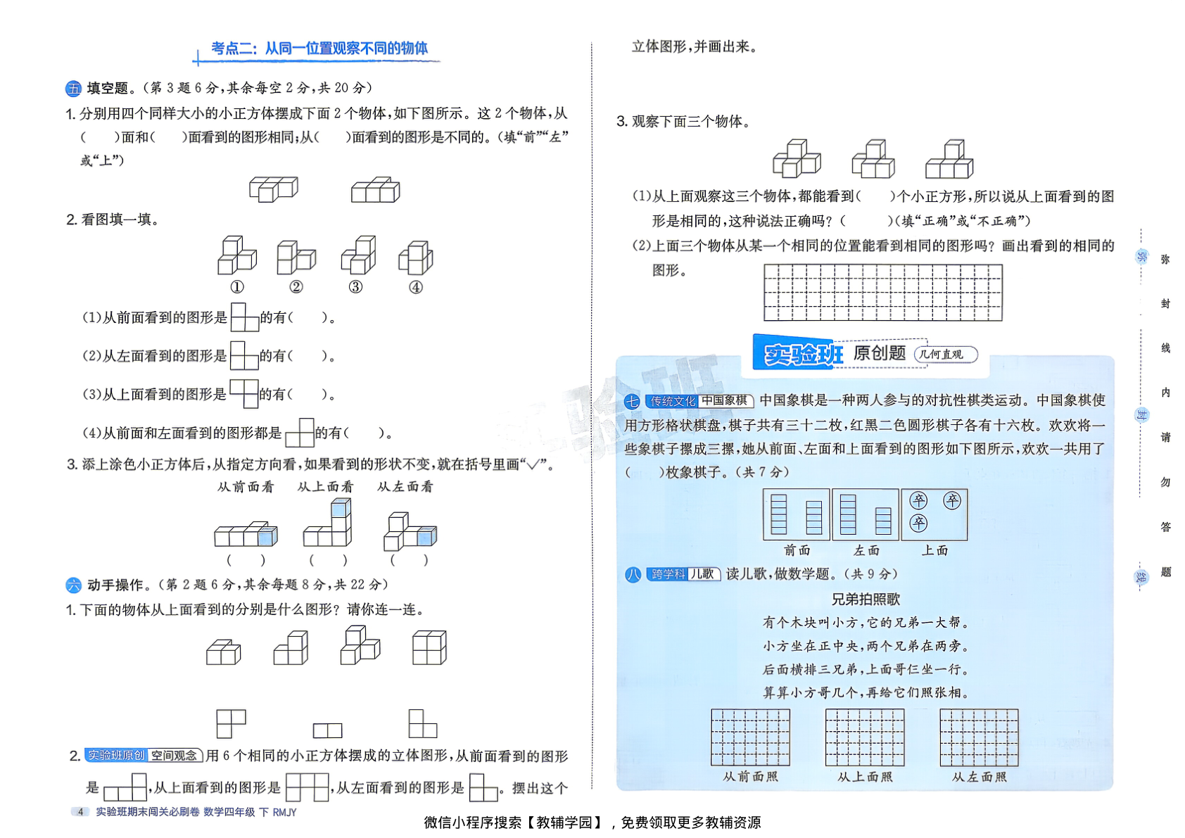 图片[6]-四年级下册（数学）实验班期末闯关必刷卷【电子版 可打印 含答案】（人教版）2026春