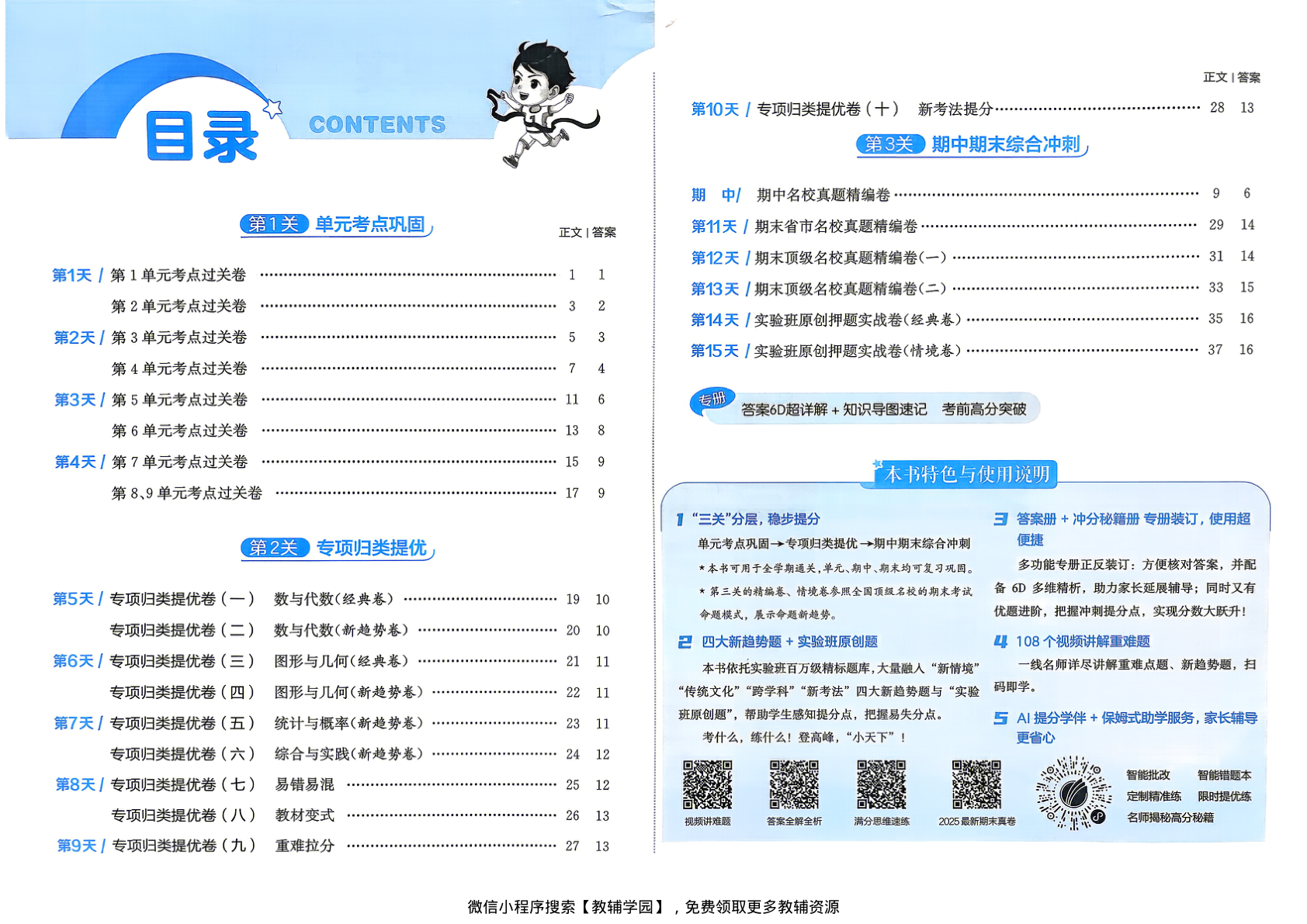 图片[2]-四年级下册（数学）实验班期末闯关必刷卷【电子版 可打印 含答案】（人教版）2026春