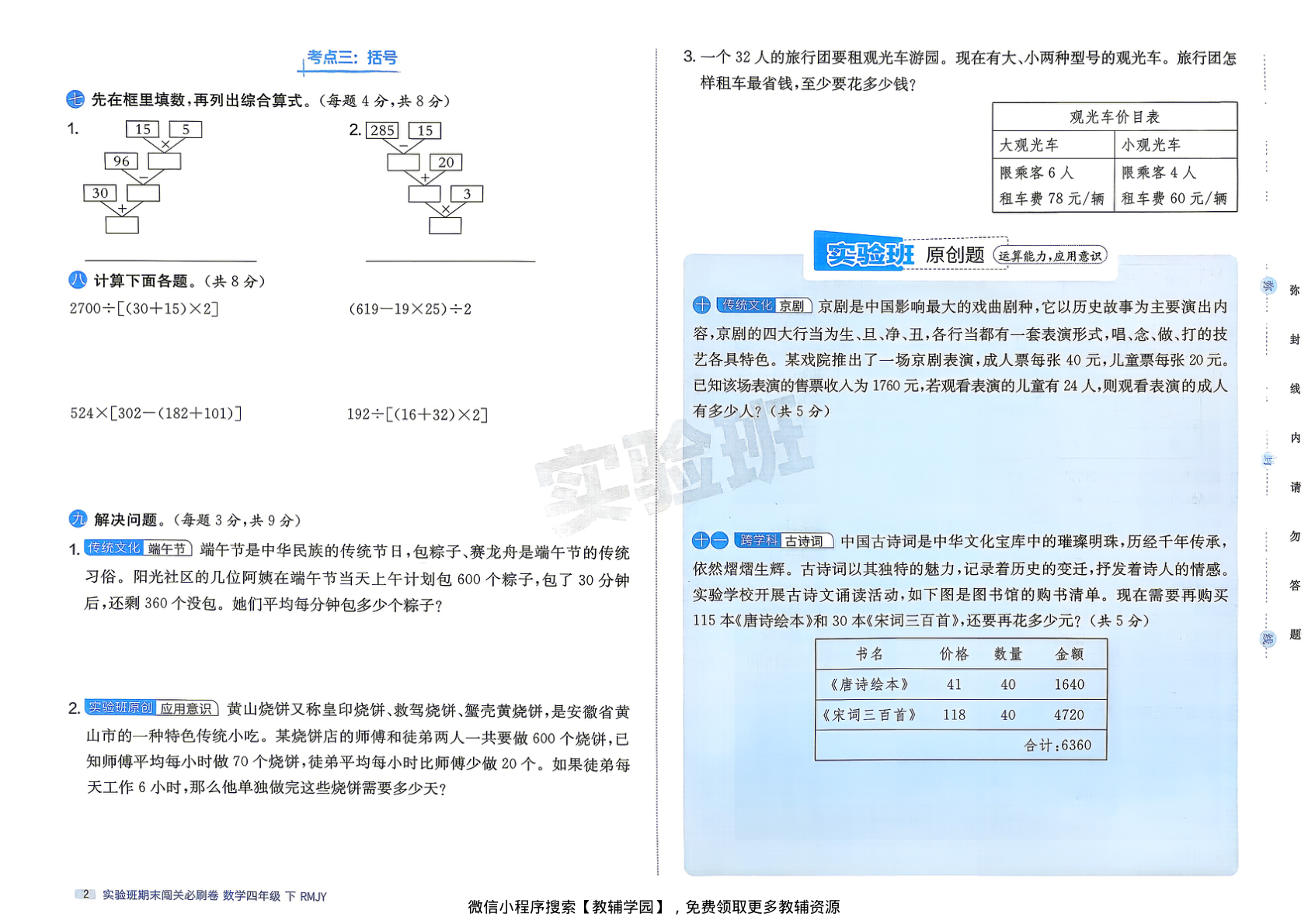 图片[4]-四年级下册（数学）实验班期末闯关必刷卷【电子版 可打印 含答案】（人教版）2026春
