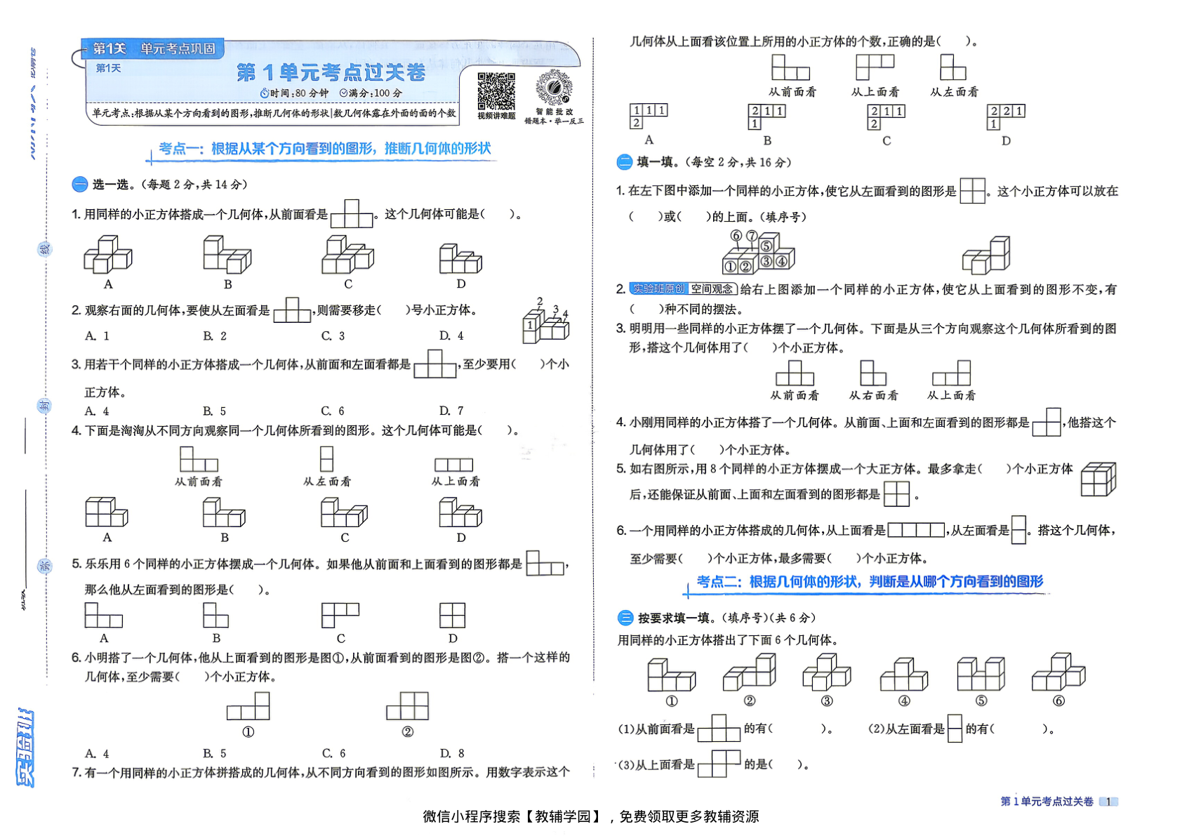 图片[3]-五年级下册（数学）实验班期末闯关必刷卷【电子版 可打印 含答案】（人教版）2026春