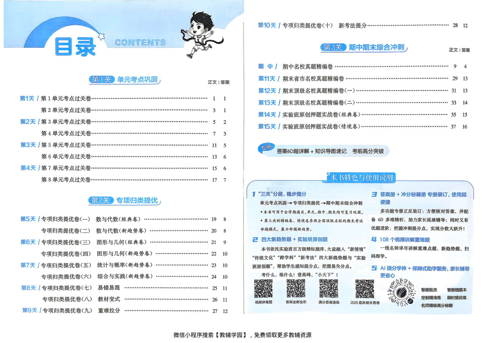 图片[2]-五年级下册（数学）实验班期末闯关必刷卷【电子版 可打印 含答案】（人教版）2026春