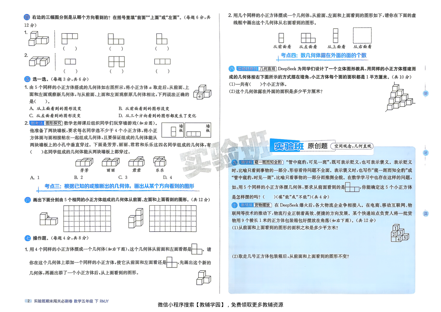 图片[4]-五年级下册（数学）实验班期末闯关必刷卷【电子版 可打印 含答案】（人教版）2026春
