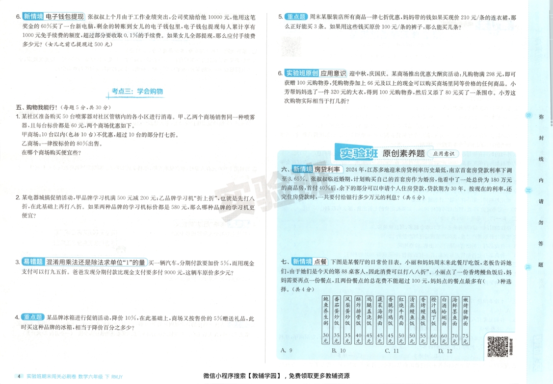 图片[6]-六年级下册（数学）实验班期末闯关必刷卷【电子版 可打印 含答案】（人教版）2026春