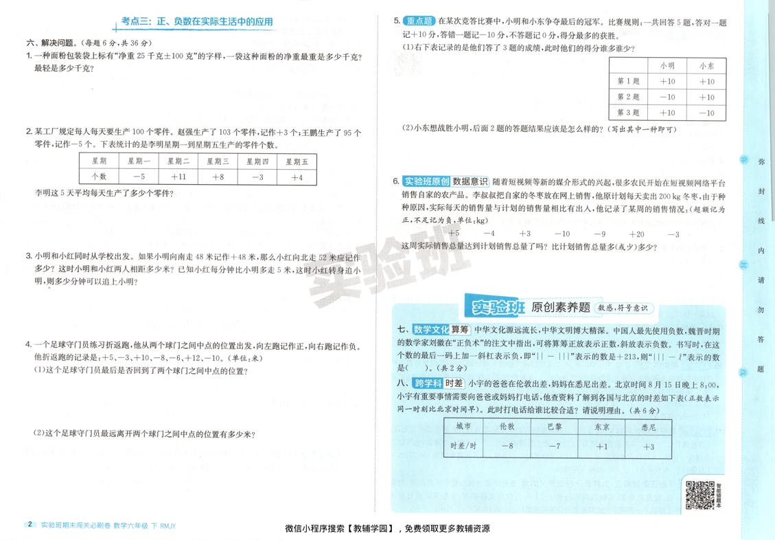 图片[4]-六年级下册（数学）实验班期末闯关必刷卷【电子版 可打印 含答案】（人教版）2026春