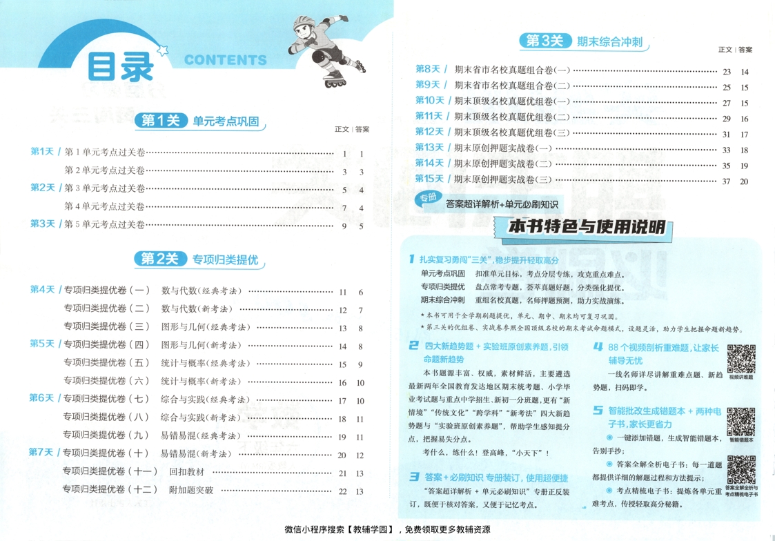 图片[2]-六年级下册（数学）实验班期末闯关必刷卷【电子版 可打印 含答案】（人教版）2026春