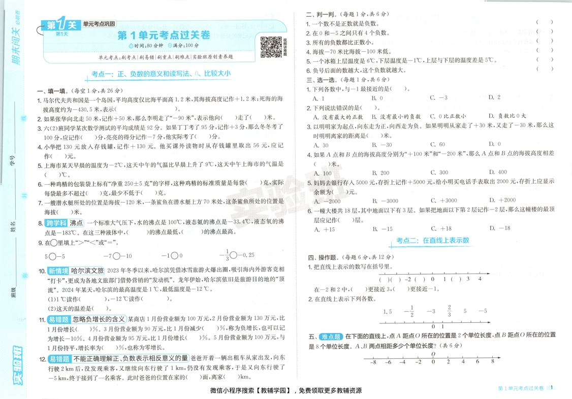 图片[3]-六年级下册（数学）实验班期末闯关必刷卷【电子版 可打印 含答案】（人教版）2026春