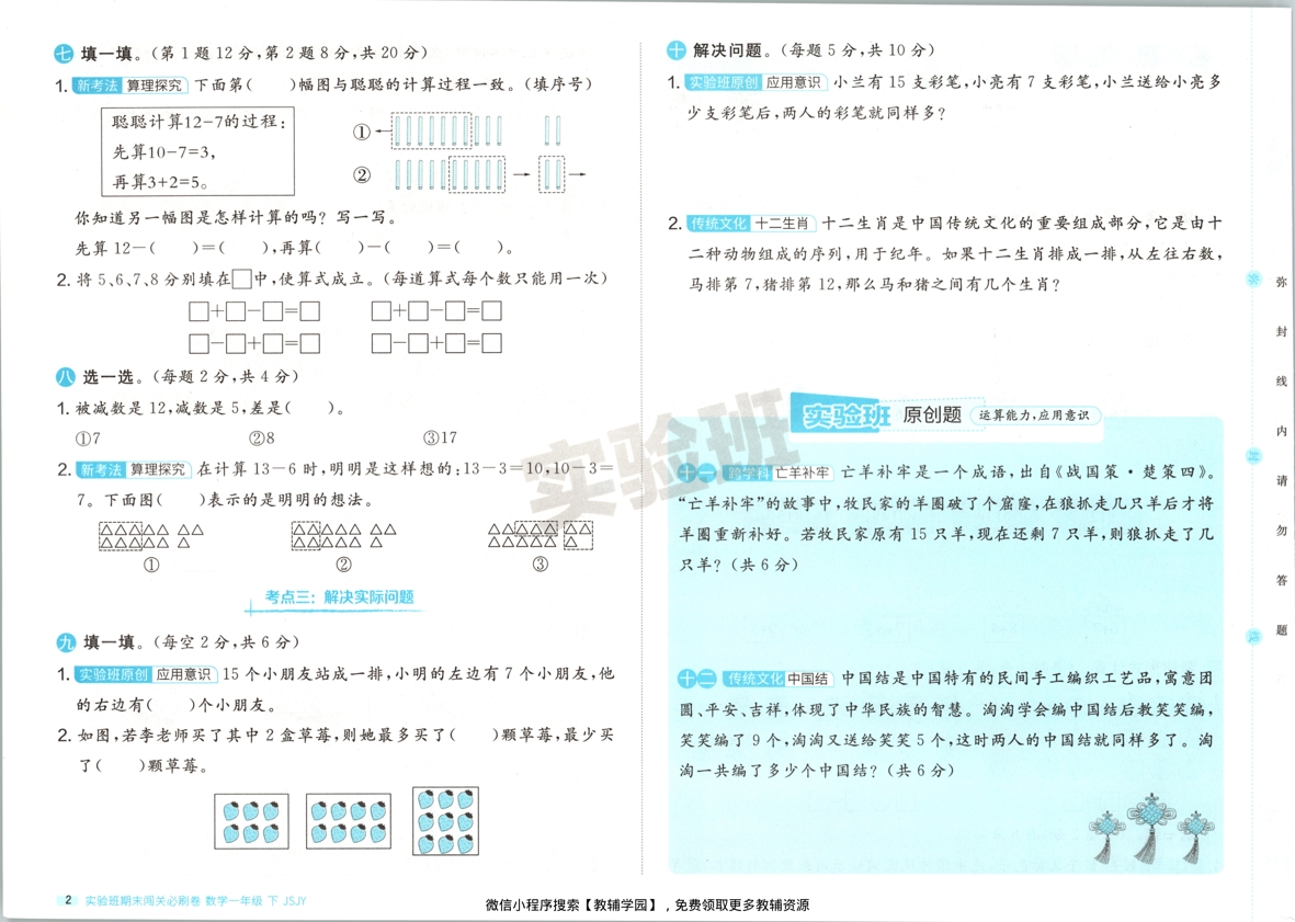 图片[4]-一年级下册（数学）实验班期末闯关必刷卷【电子版 可打印 含答案】（苏教版）2026春