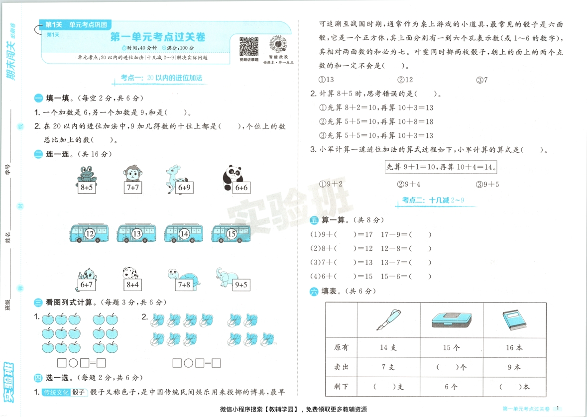 图片[3]-一年级下册（数学）实验班期末闯关必刷卷【电子版 可打印 含答案】（苏教版）2026春