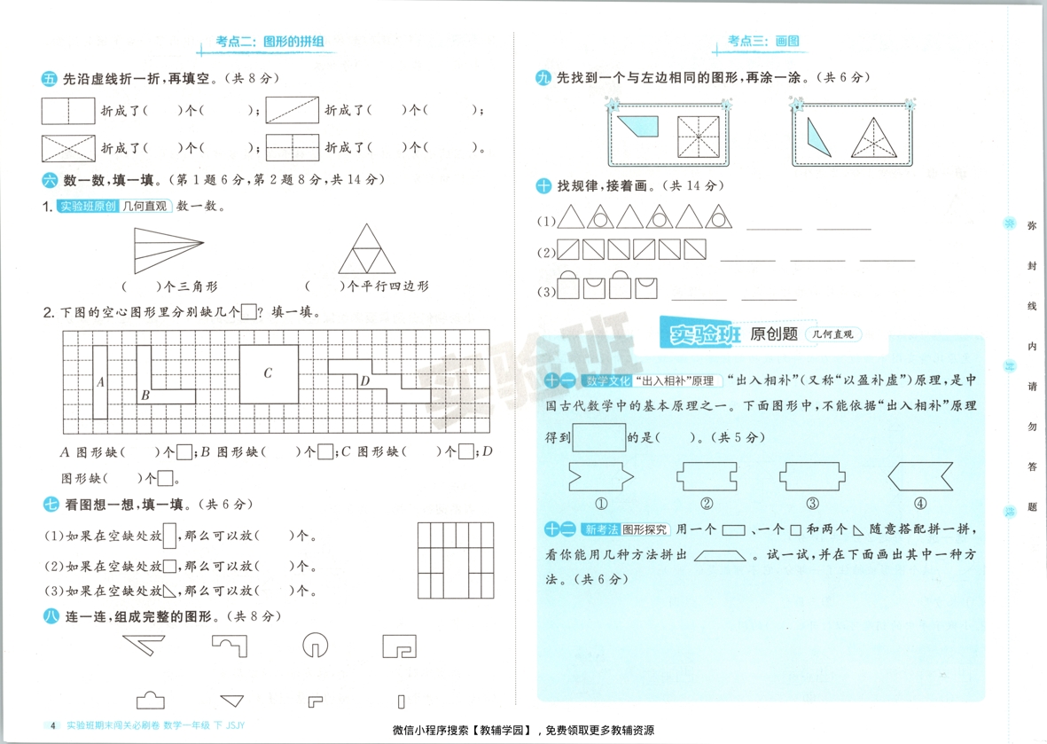 图片[6]-一年级下册（数学）实验班期末闯关必刷卷【电子版 可打印 含答案】（苏教版）2026春