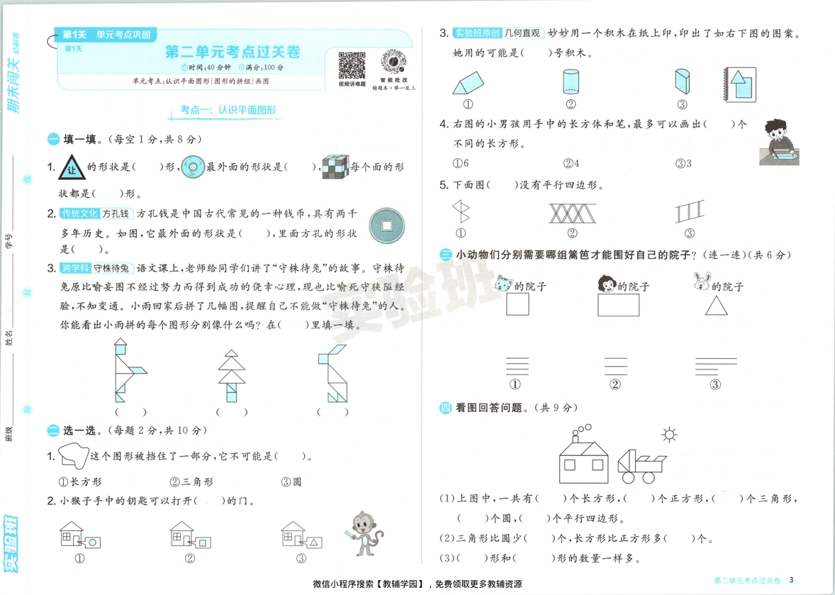 图片[5]-一年级下册（数学）实验班期末闯关必刷卷【电子版 可打印 含答案】（苏教版）2026春