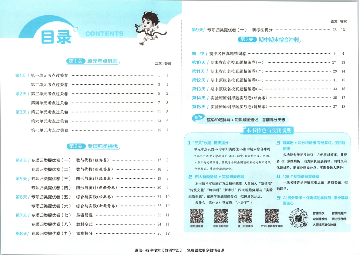 图片[2]-一年级下册（数学）实验班期末闯关必刷卷【电子版 可打印 含答案】（苏教版）2026春