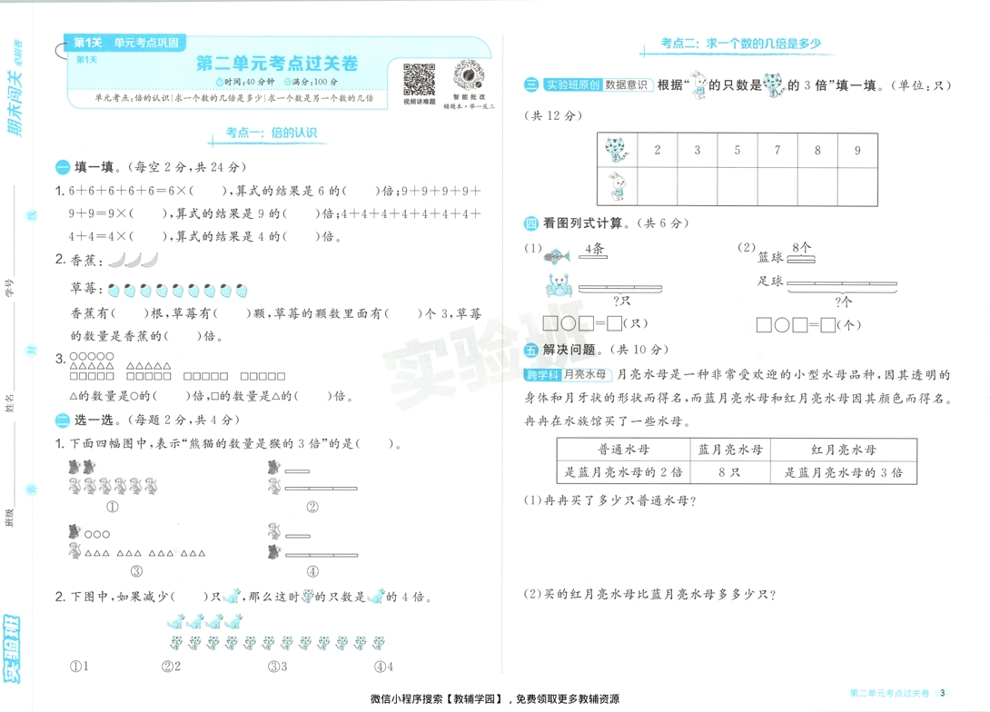图片[5]-二年级下册（数学）实验班期末闯关必刷卷【电子版 可打印 含答案】（苏教版）2026春