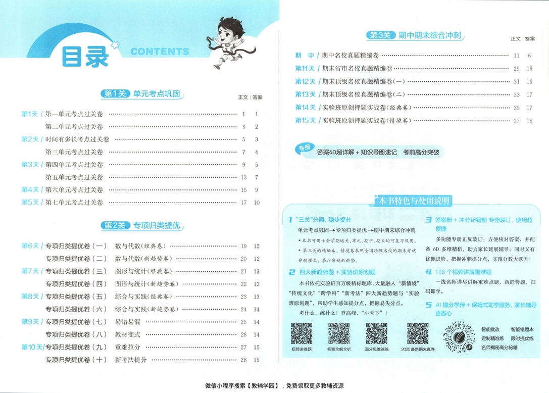 图片[2]-二年级下册（数学）实验班期末闯关必刷卷【电子版 可打印 含答案】（苏教版）2026春