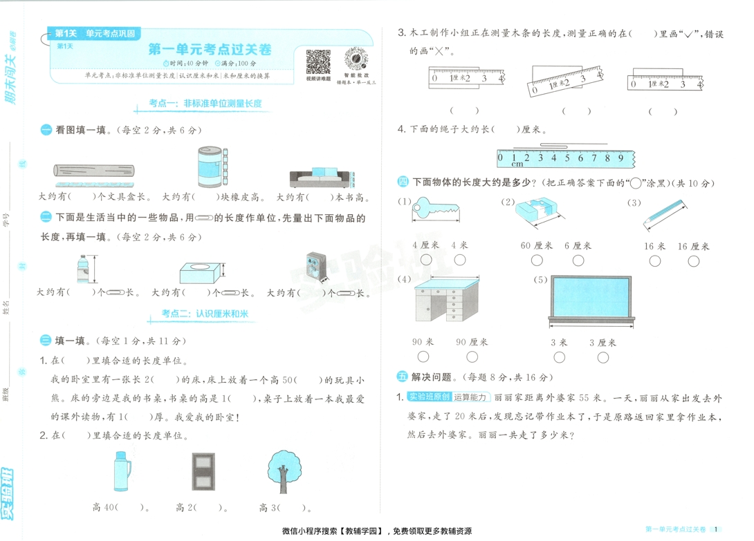 图片[3]-二年级下册（数学）实验班期末闯关必刷卷【电子版 可打印 含答案】（苏教版）2026春