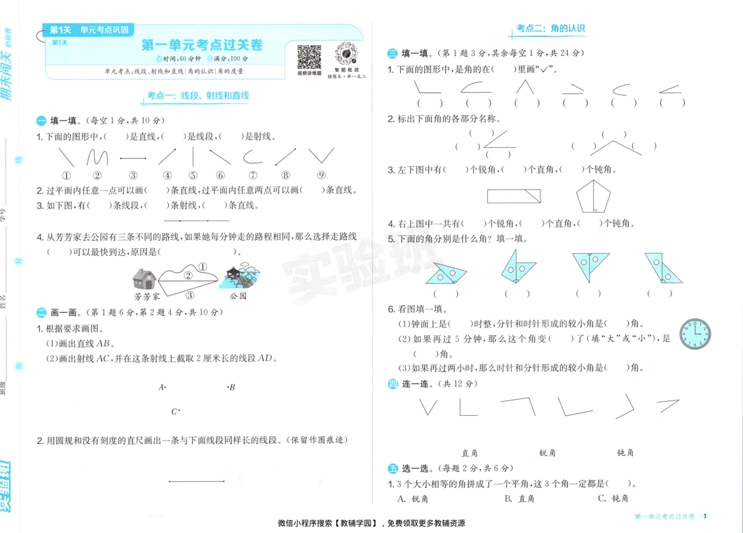 图片[3]-三年级下册（数学）实验班期末闯关必刷卷【电子版 可打印 含答案】（苏教版）2026春