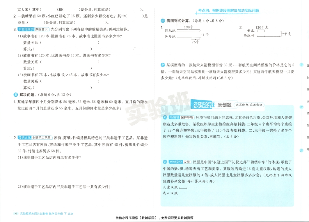 图片[6]-三年级下册（数学）实验班期末闯关必刷卷【电子版 可打印 含答案】（苏教版）2026春