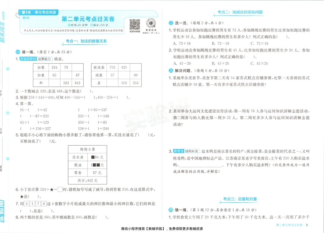 图片[5]-三年级下册（数学）实验班期末闯关必刷卷【电子版 可打印 含答案】（苏教版）2026春