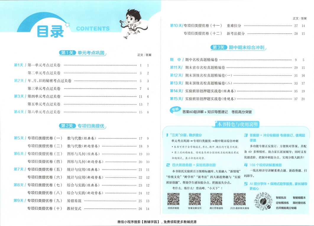 图片[2]-三年级下册（数学）实验班期末闯关必刷卷【电子版 可打印 含答案】（苏教版）2026春